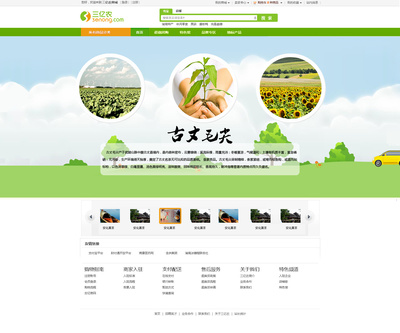 农产品电商类网站
