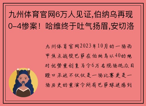 九州体育官网6万人见证,伯纳乌再现0-4惨案！哈维终于吐气扬眉,安切洛蒂心碎 - 副本 (2)