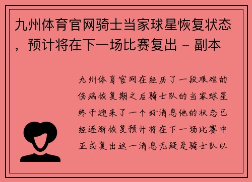 九州体育官网骑士当家球星恢复状态，预计将在下一场比赛复出 - 副本