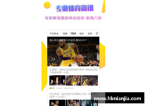 九州体育官网NBA直播在线观看：精彩赛事全程实况分享 - 副本